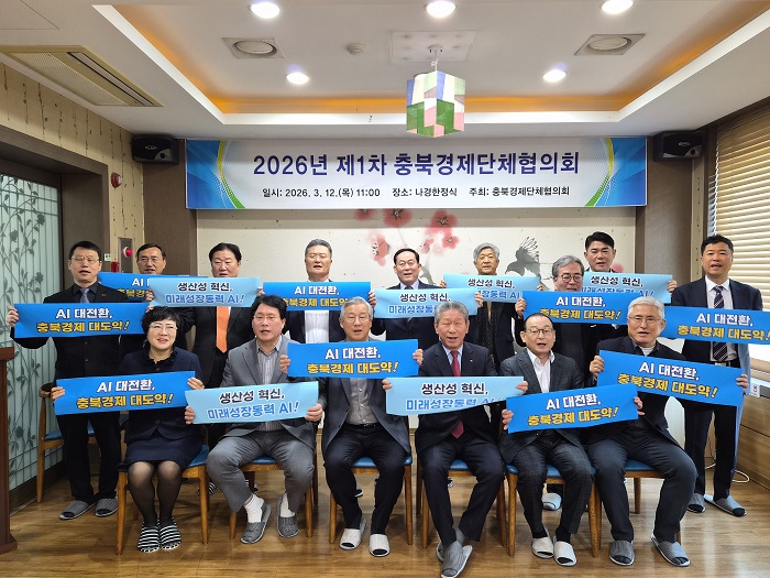 충북 경제계 AI 대전환을 통한 충북경제 대도약에 앞장!